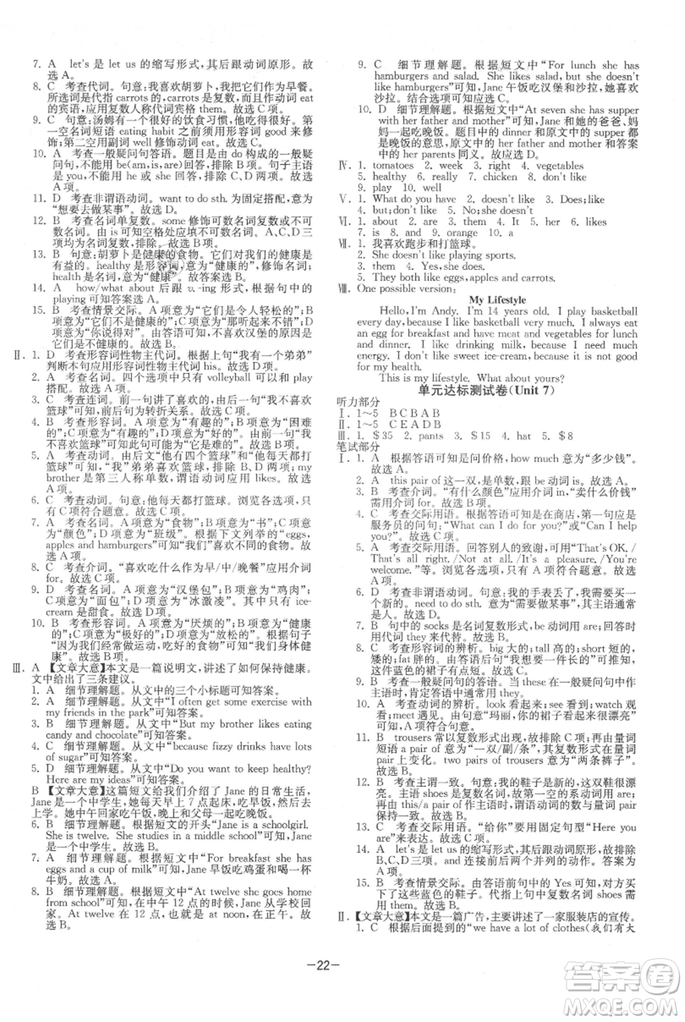 江蘇人民出版社2021年1課3練單元達(dá)標(biāo)測(cè)試七年級(jí)上冊(cè)英語(yǔ)人教版參考答案