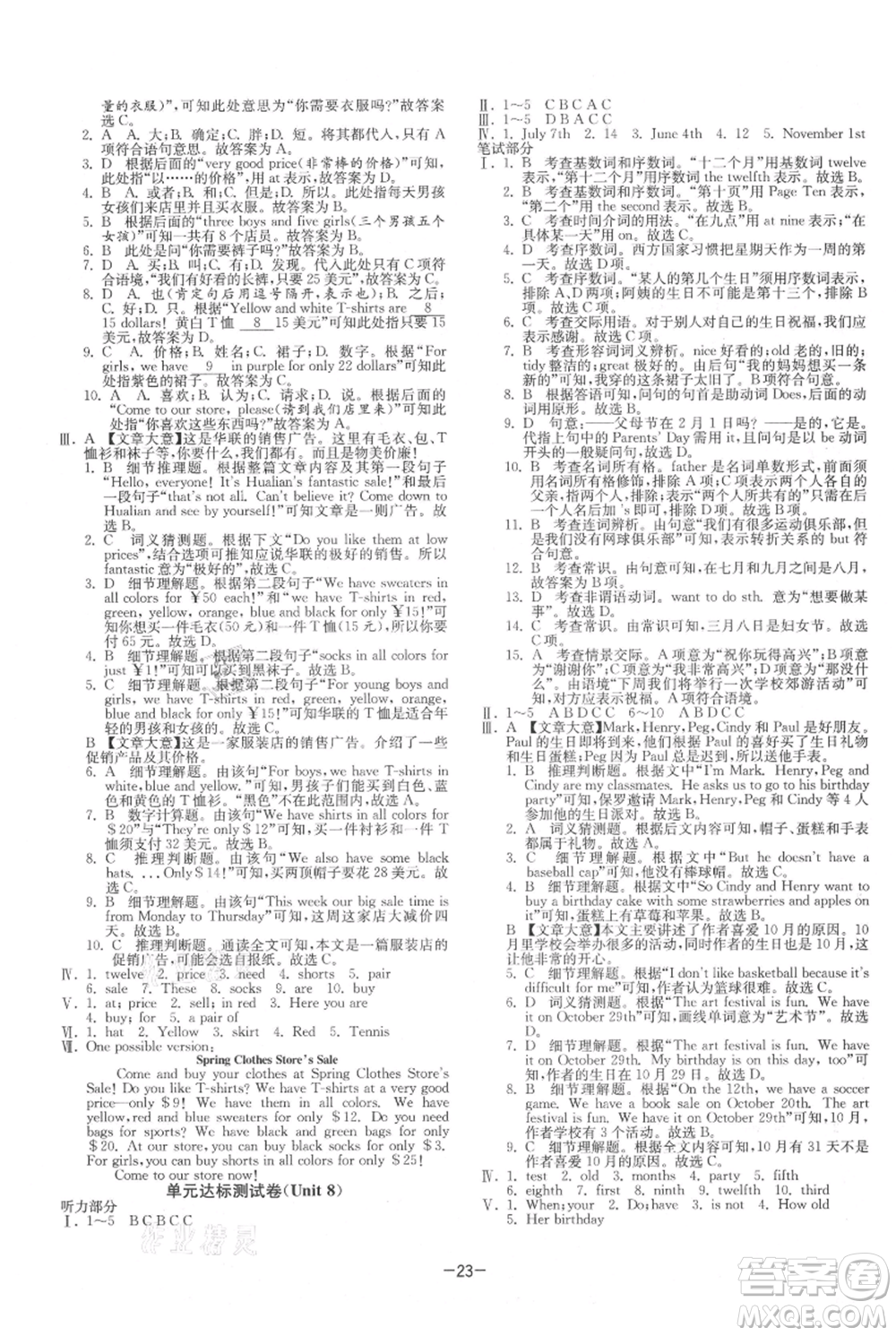 江蘇人民出版社2021年1課3練單元達(dá)標(biāo)測(cè)試七年級(jí)上冊(cè)英語(yǔ)人教版參考答案