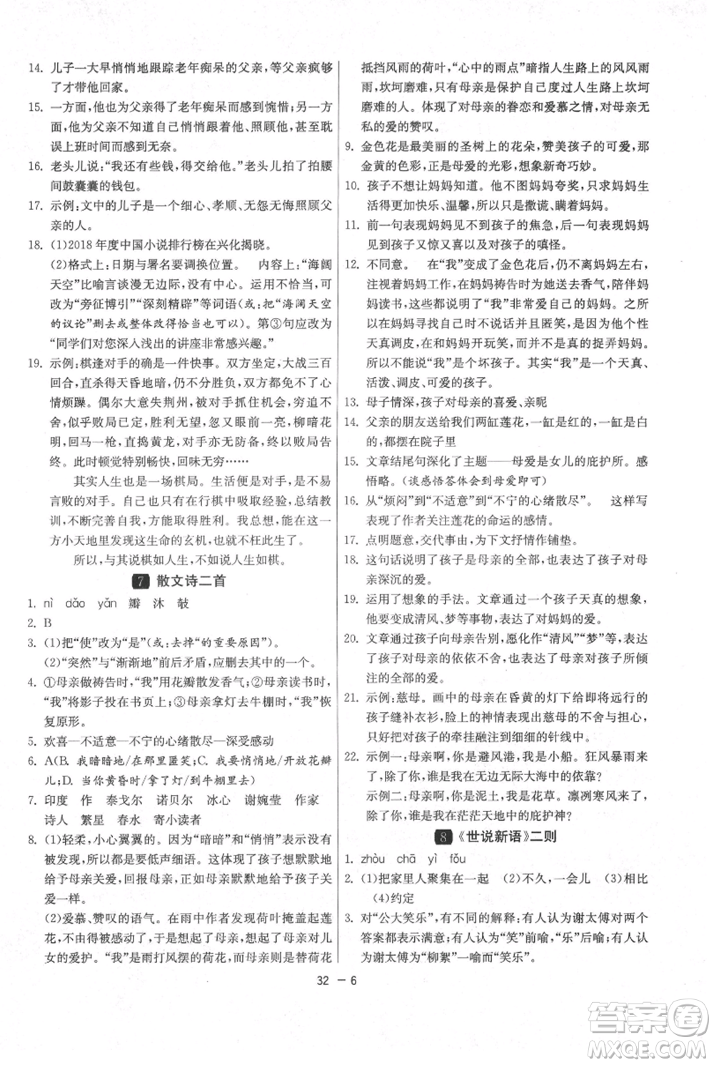 江蘇人民出版社2021年1課3練單元達標測試七年級上冊語文人教版參考答案