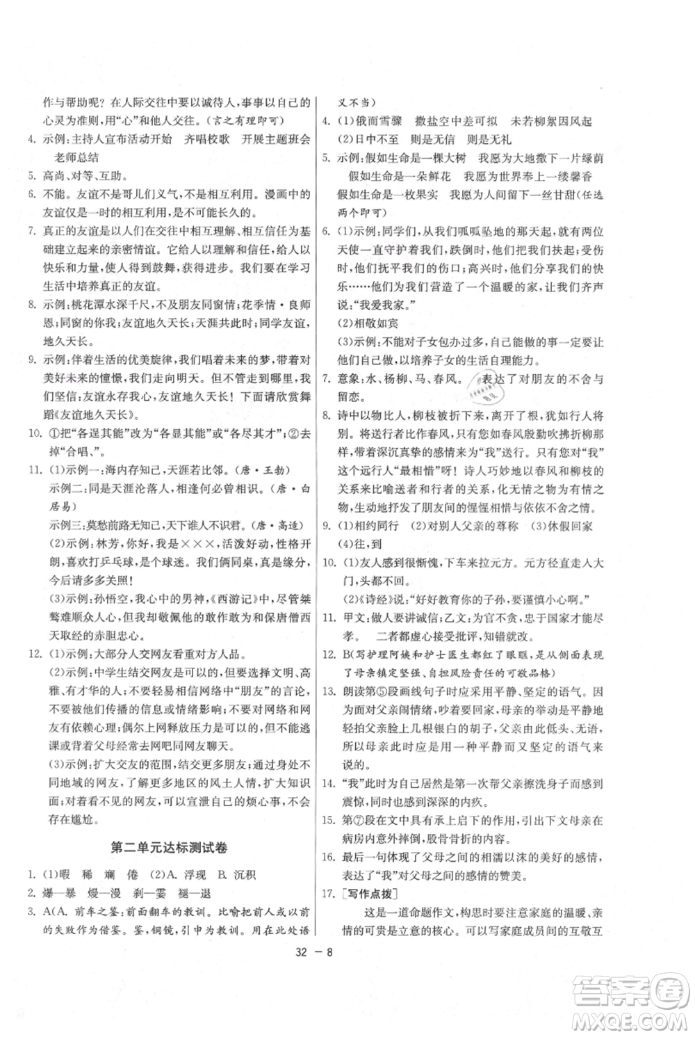 江蘇人民出版社2021年1課3練單元達標測試七年級上冊語文人教版參考答案