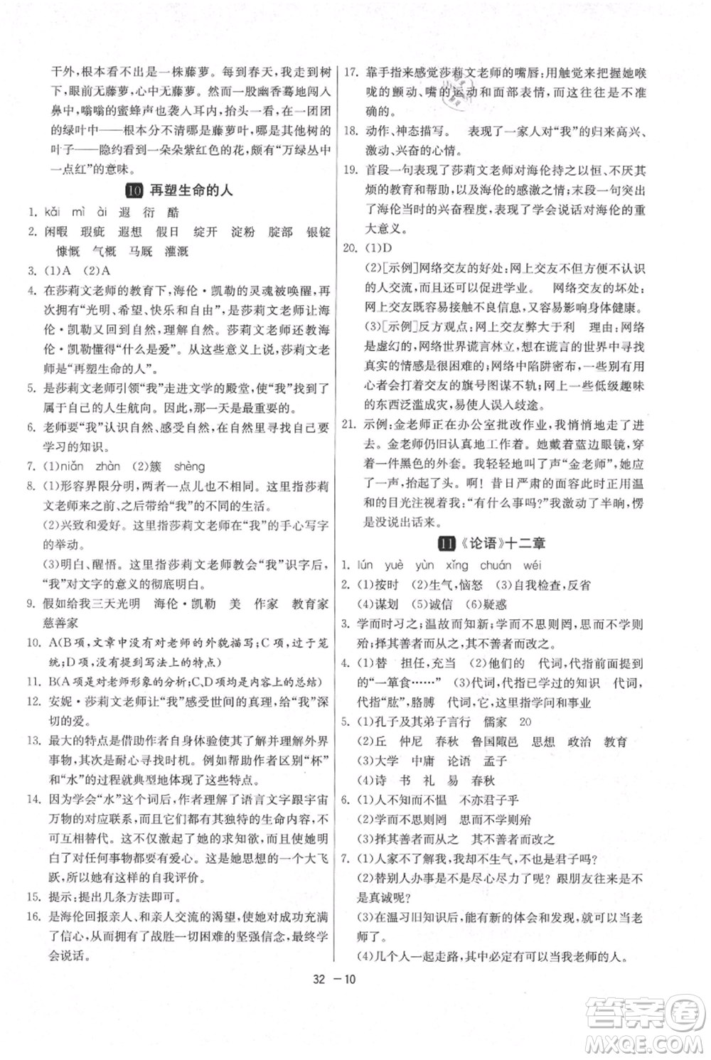 江蘇人民出版社2021年1課3練單元達標測試七年級上冊語文人教版參考答案