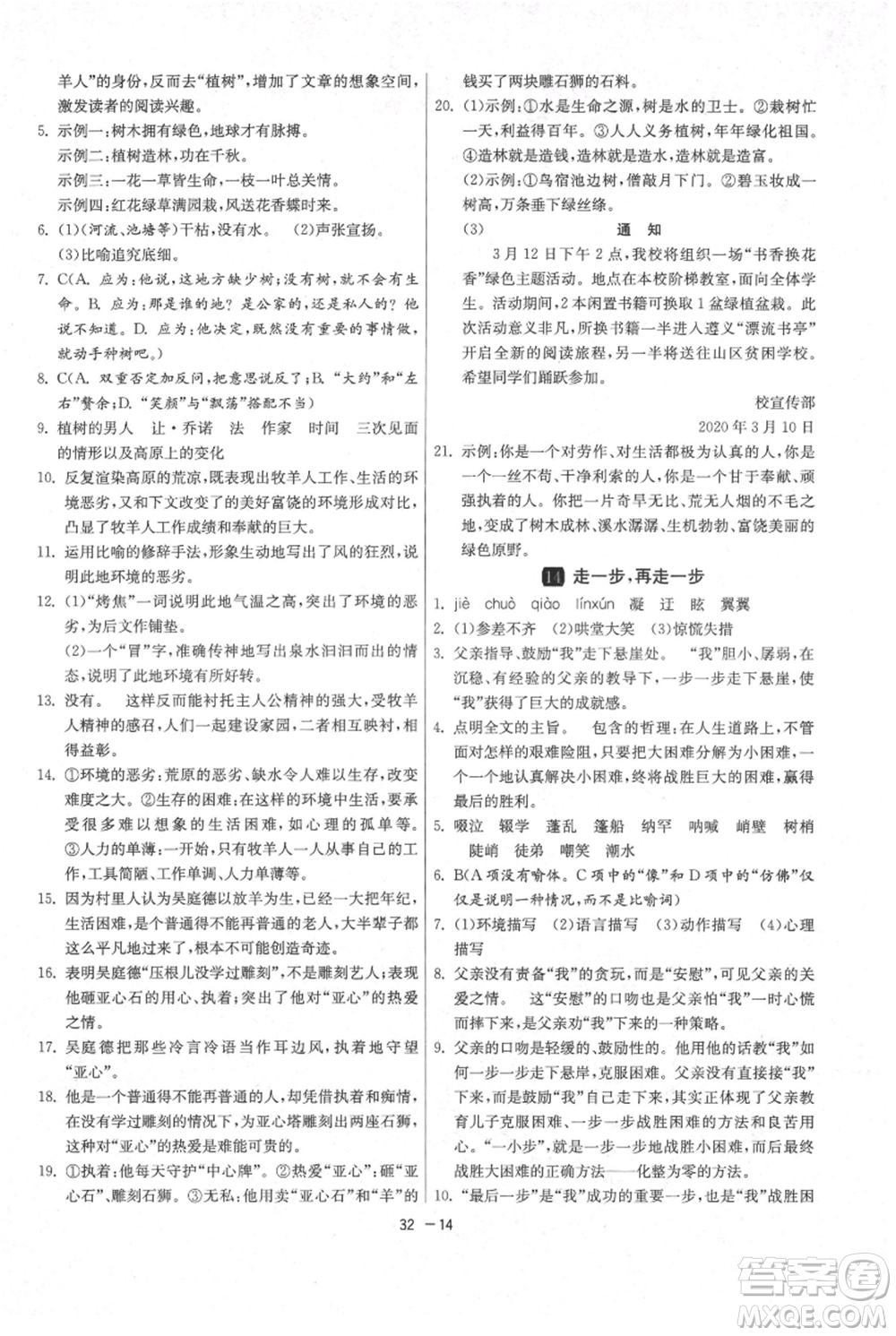 江蘇人民出版社2021年1課3練單元達標測試七年級上冊語文人教版參考答案