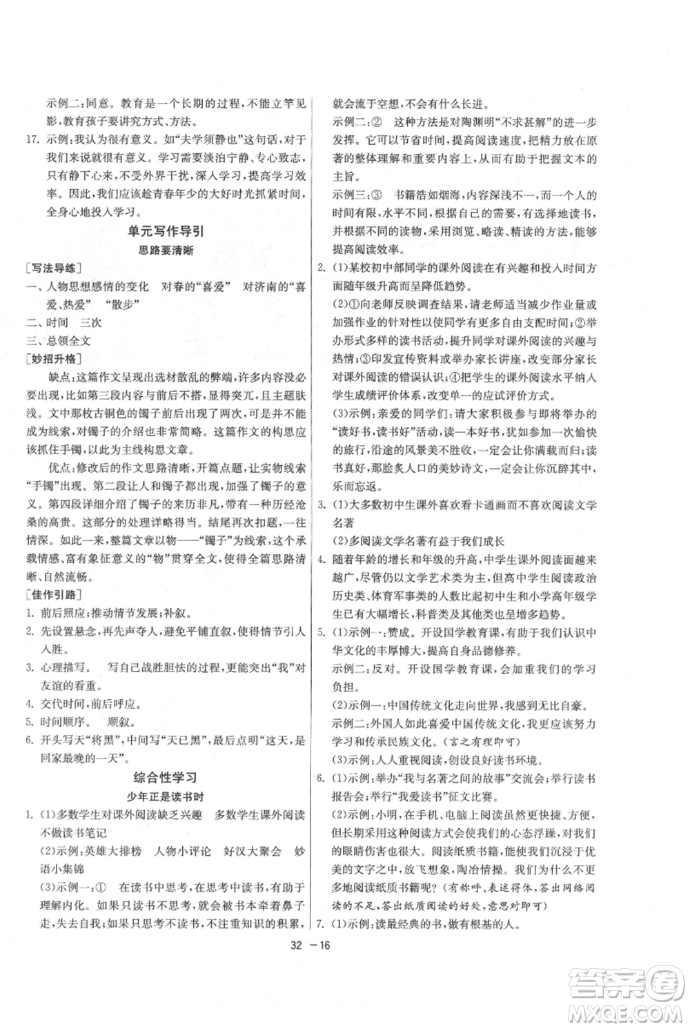 江蘇人民出版社2021年1課3練單元達標測試七年級上冊語文人教版參考答案