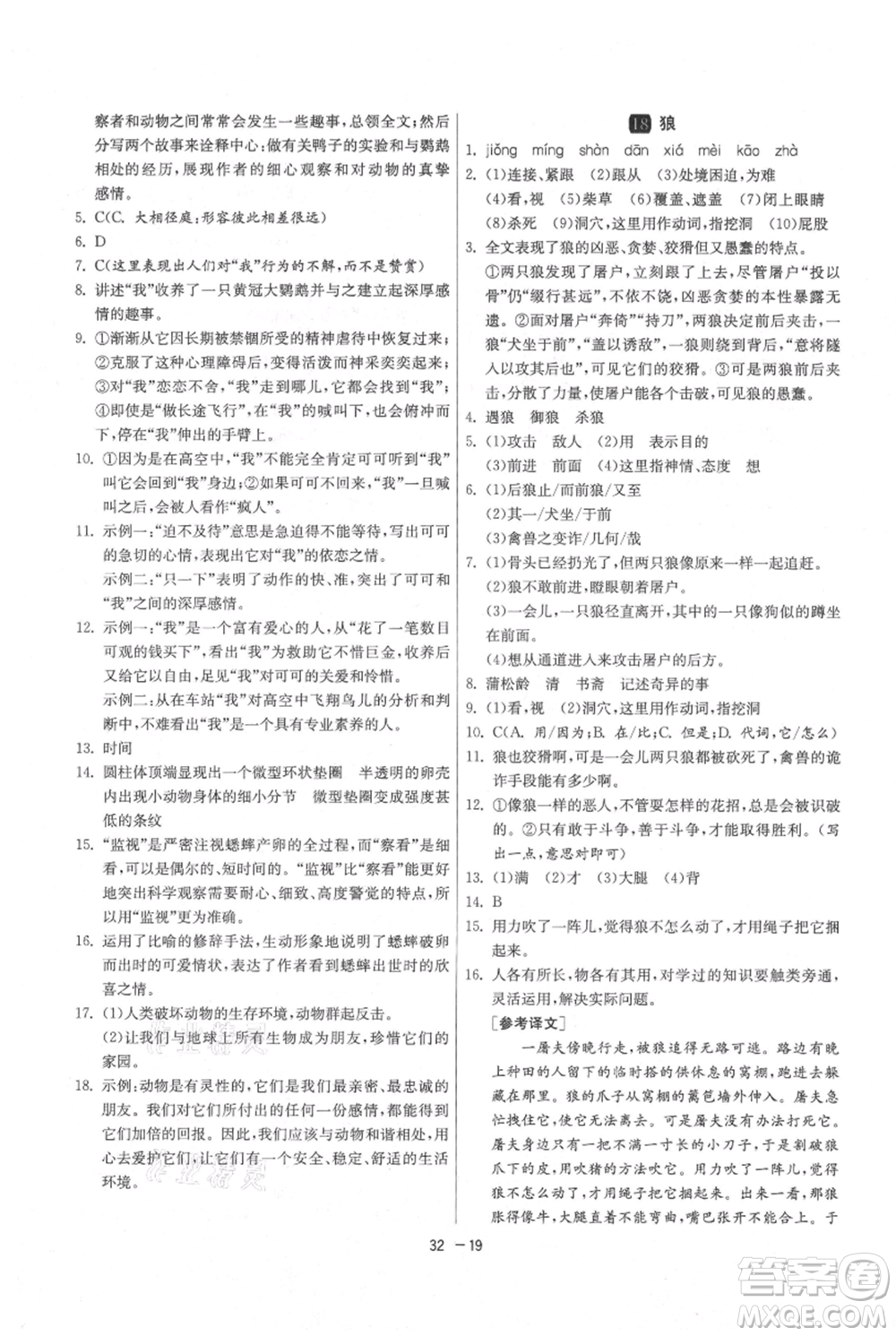 江蘇人民出版社2021年1課3練單元達標測試七年級上冊語文人教版參考答案