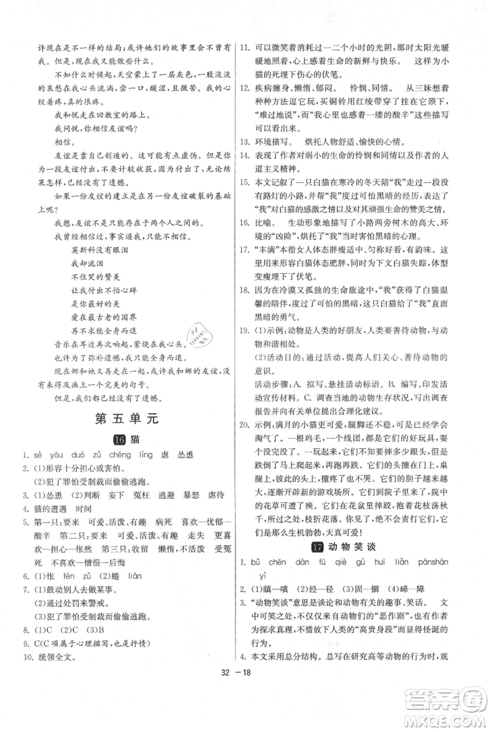 江蘇人民出版社2021年1課3練單元達標測試七年級上冊語文人教版參考答案