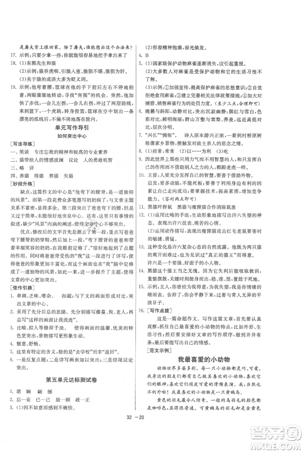 江蘇人民出版社2021年1課3練單元達標測試七年級上冊語文人教版參考答案