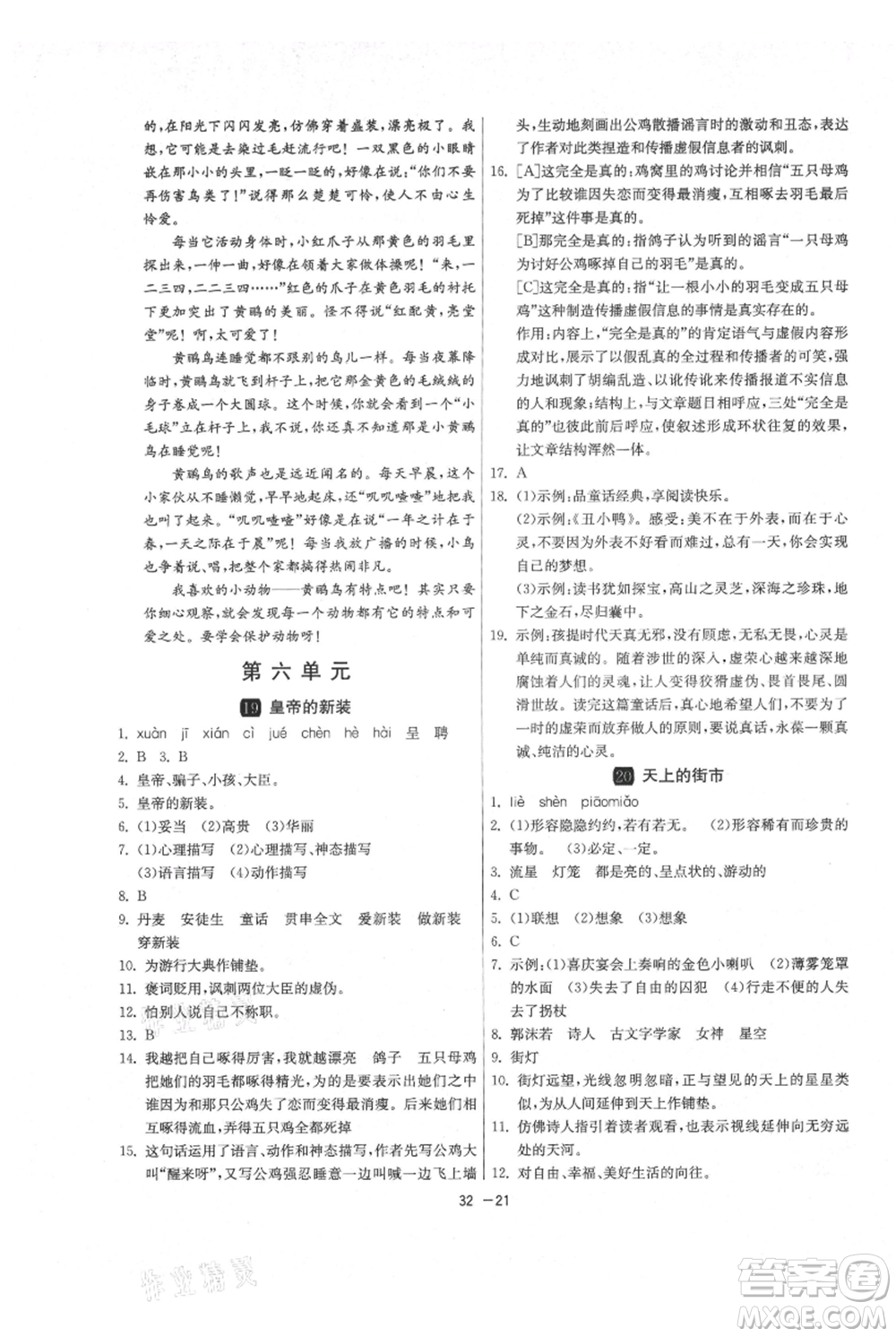 江蘇人民出版社2021年1課3練單元達標測試七年級上冊語文人教版參考答案