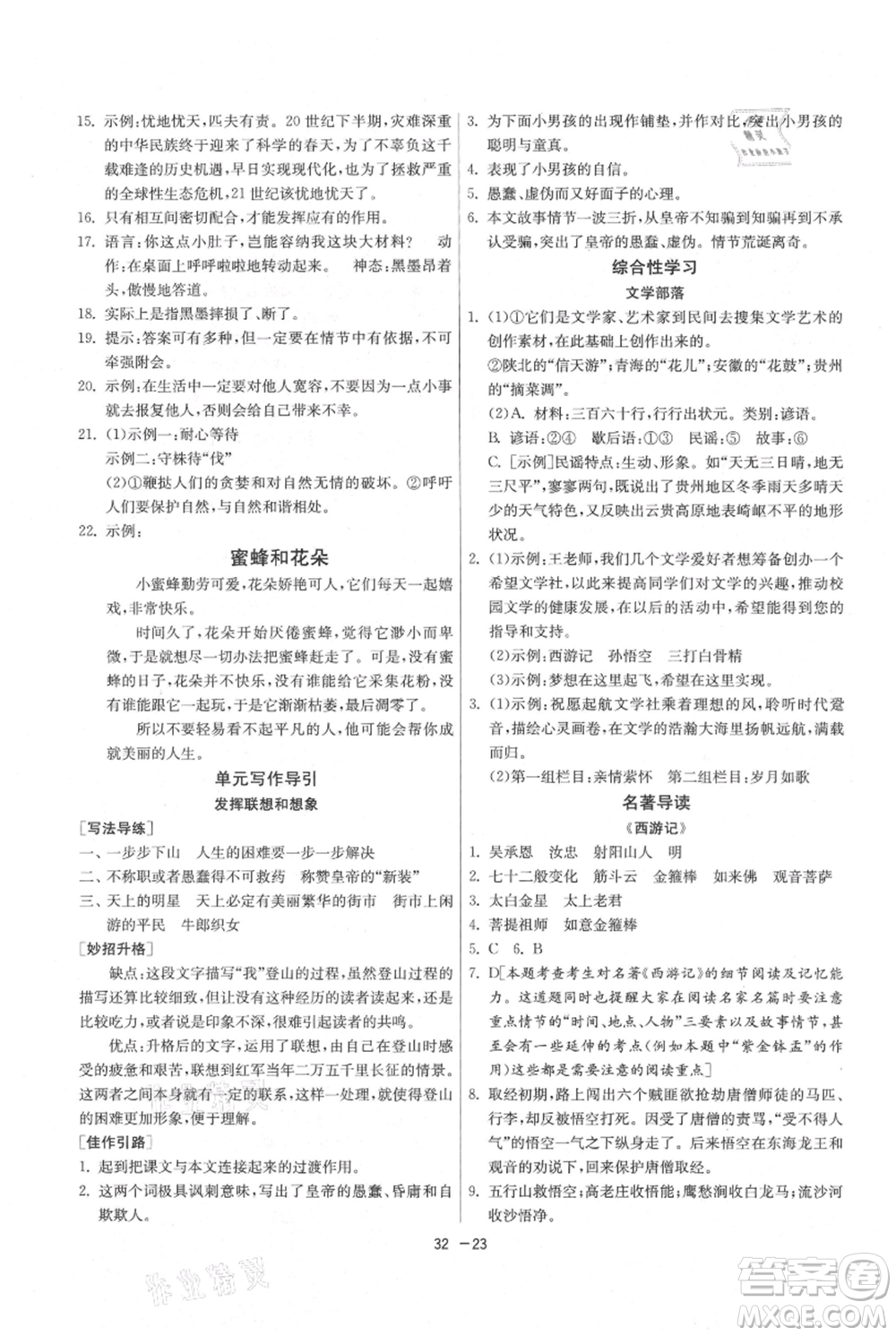 江蘇人民出版社2021年1課3練單元達標測試七年級上冊語文人教版參考答案