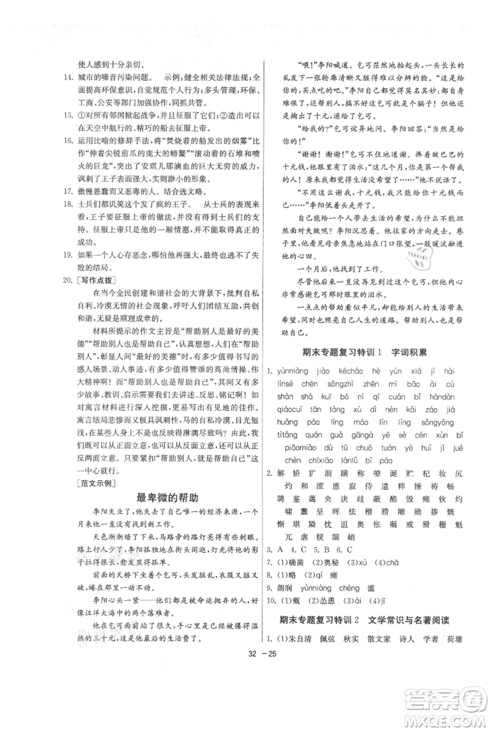 江蘇人民出版社2021年1課3練單元達標測試七年級上冊語文人教版參考答案