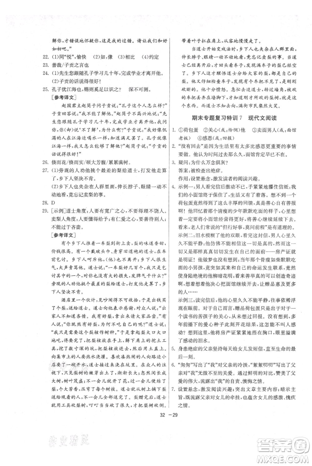 江蘇人民出版社2021年1課3練單元達標測試七年級上冊語文人教版參考答案