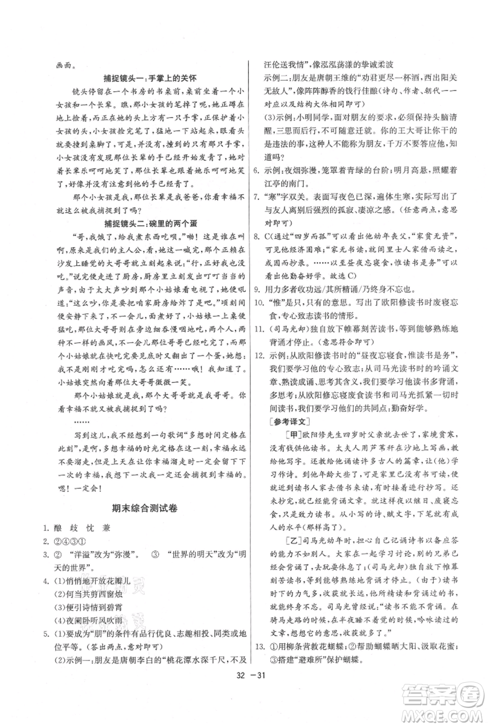 江蘇人民出版社2021年1課3練單元達標測試七年級上冊語文人教版參考答案