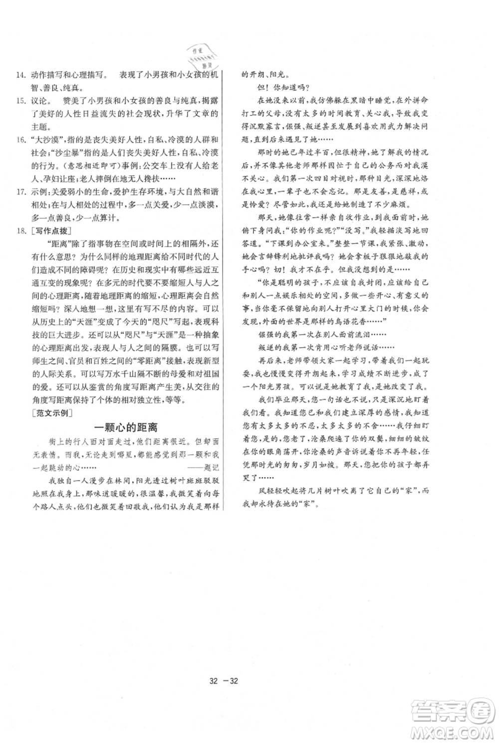 江蘇人民出版社2021年1課3練單元達標測試七年級上冊語文人教版參考答案