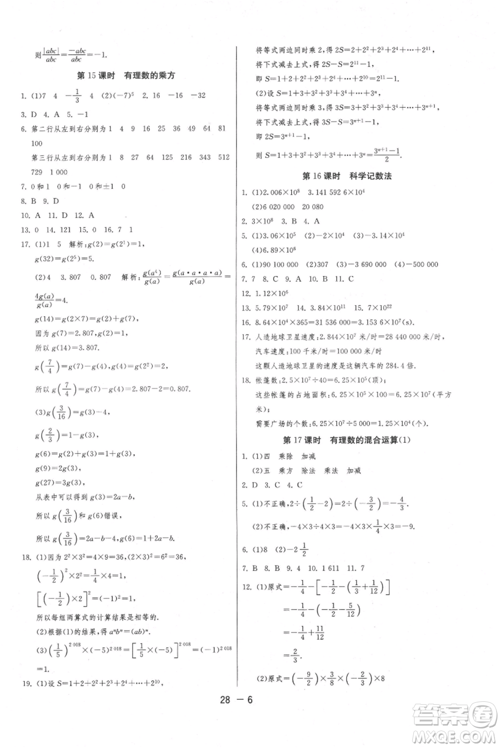 江蘇人民出版社2021年1課3練單元達標(biāo)測試七年級上冊數(shù)學(xué)蘇科版參考答案