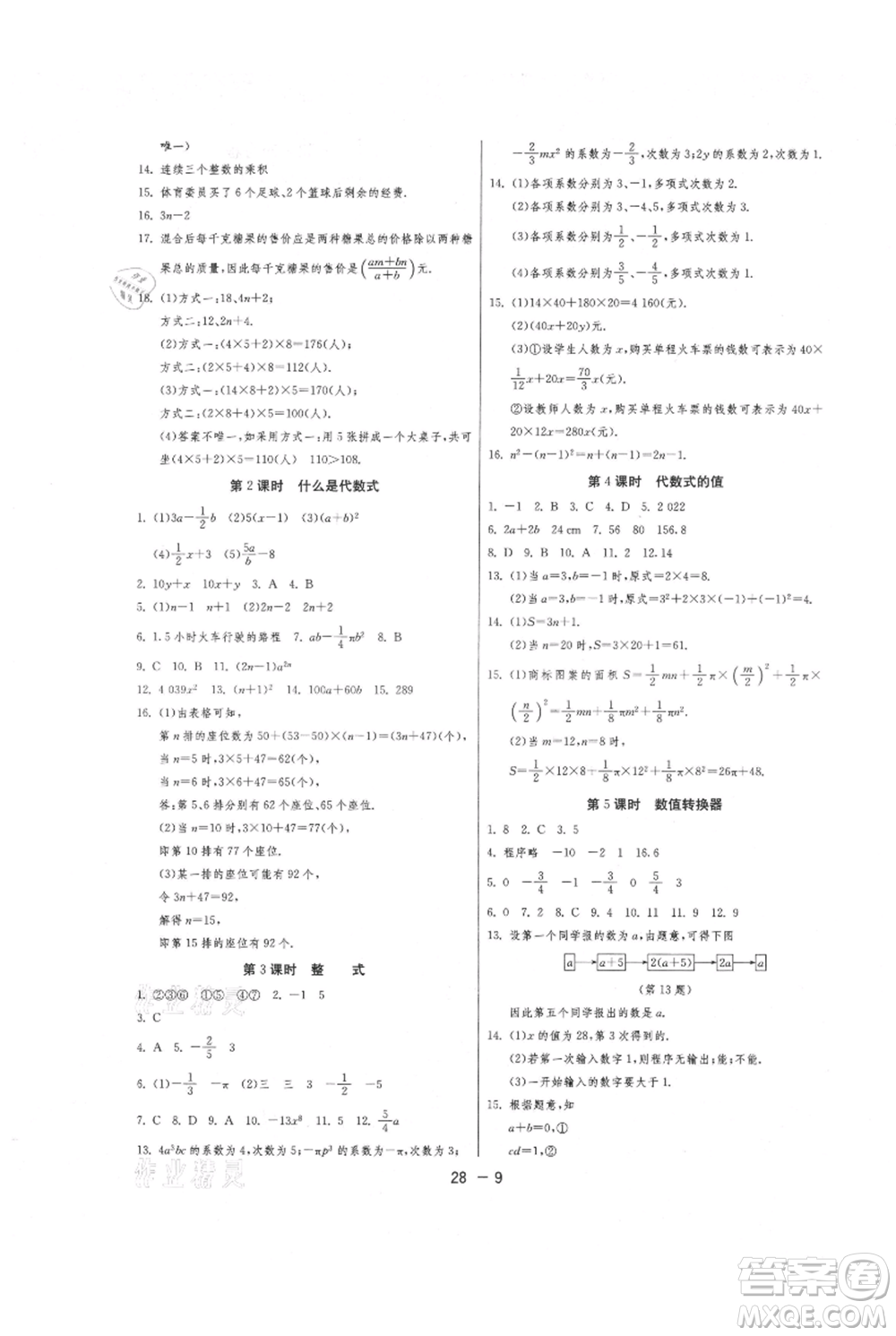 江蘇人民出版社2021年1課3練單元達標(biāo)測試七年級上冊數(shù)學(xué)蘇科版參考答案