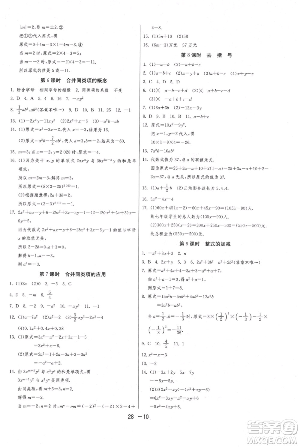 江蘇人民出版社2021年1課3練單元達標(biāo)測試七年級上冊數(shù)學(xué)蘇科版參考答案