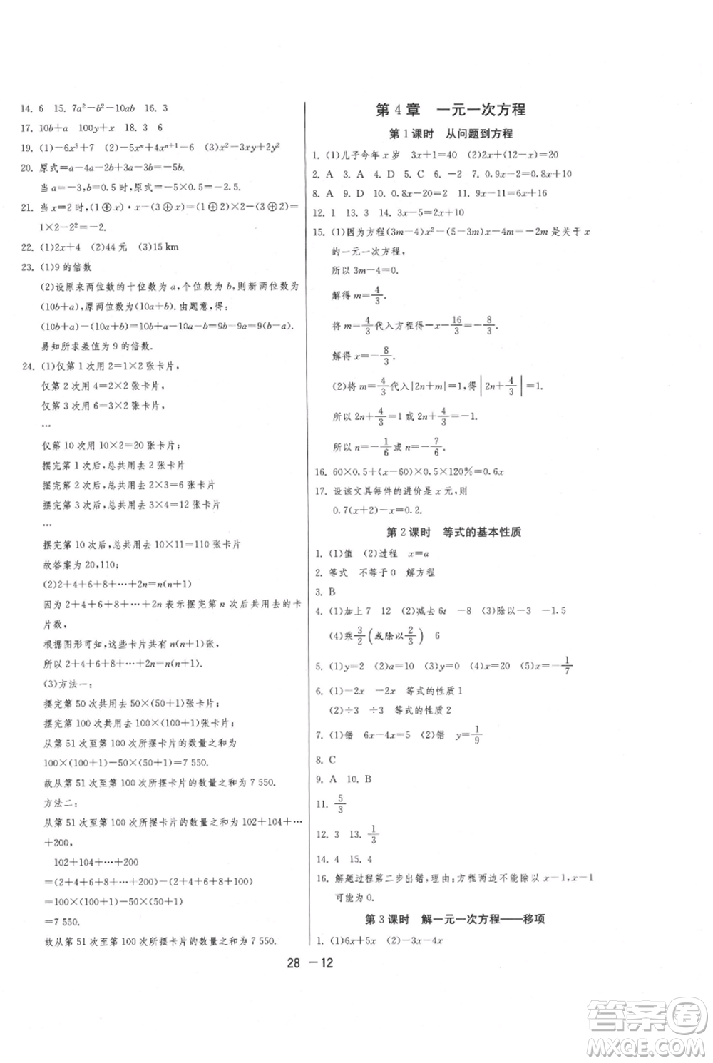 江蘇人民出版社2021年1課3練單元達標(biāo)測試七年級上冊數(shù)學(xué)蘇科版參考答案