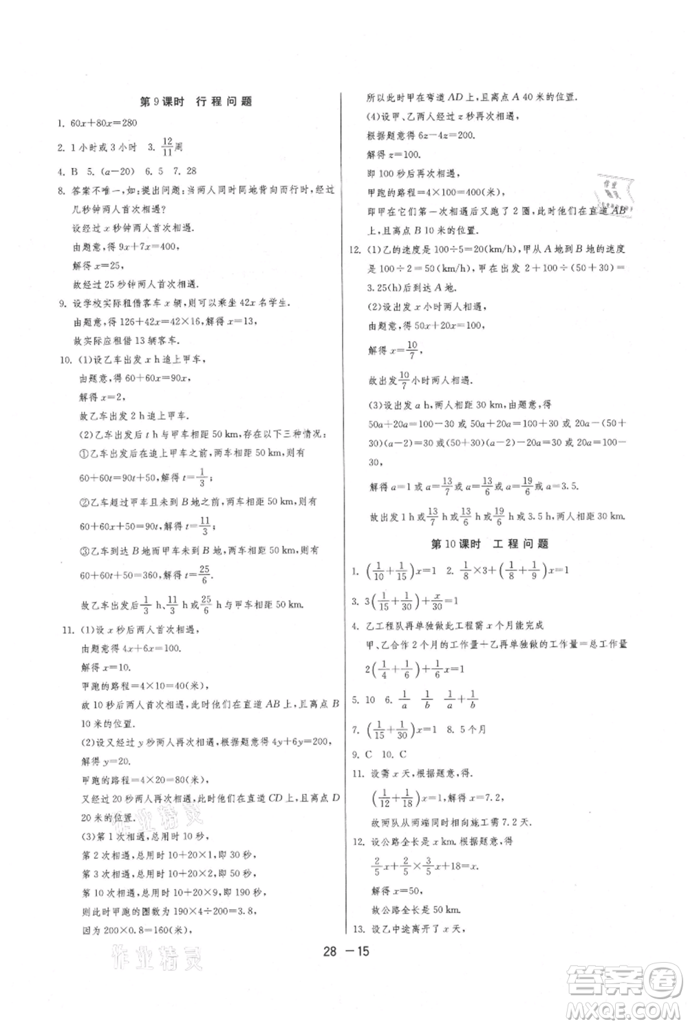 江蘇人民出版社2021年1課3練單元達標(biāo)測試七年級上冊數(shù)學(xué)蘇科版參考答案