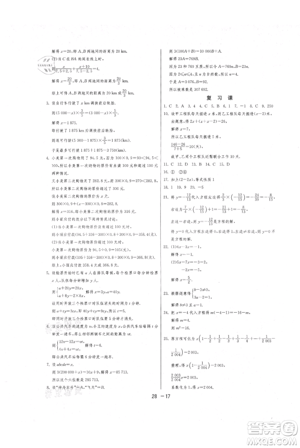 江蘇人民出版社2021年1課3練單元達標(biāo)測試七年級上冊數(shù)學(xué)蘇科版參考答案