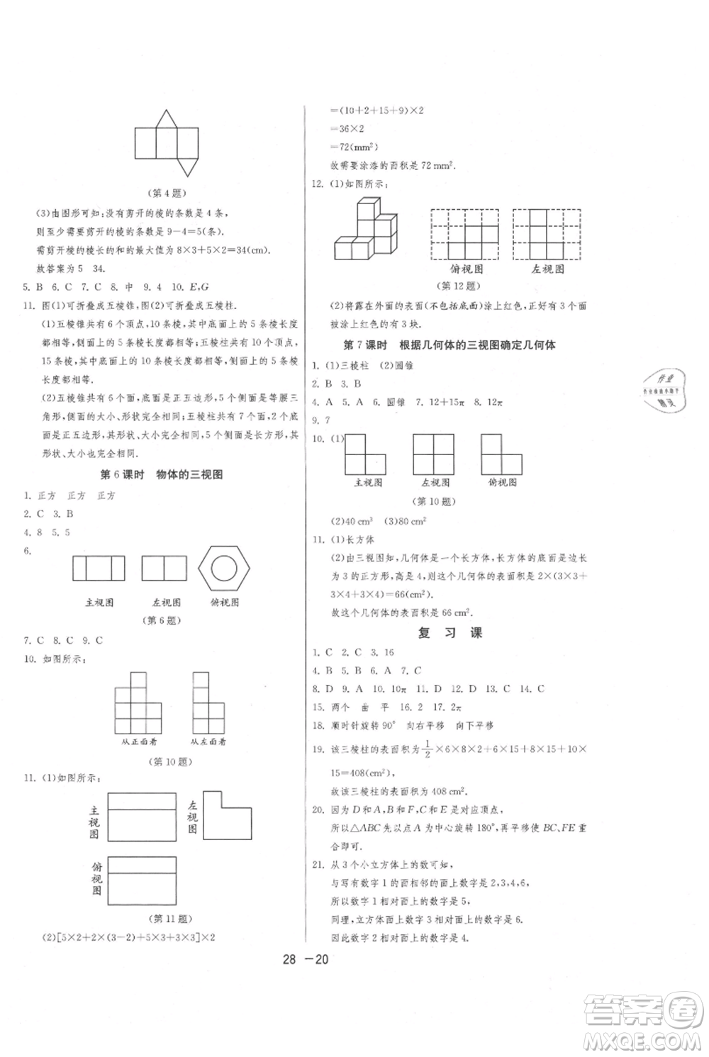 江蘇人民出版社2021年1課3練單元達標(biāo)測試七年級上冊數(shù)學(xué)蘇科版參考答案