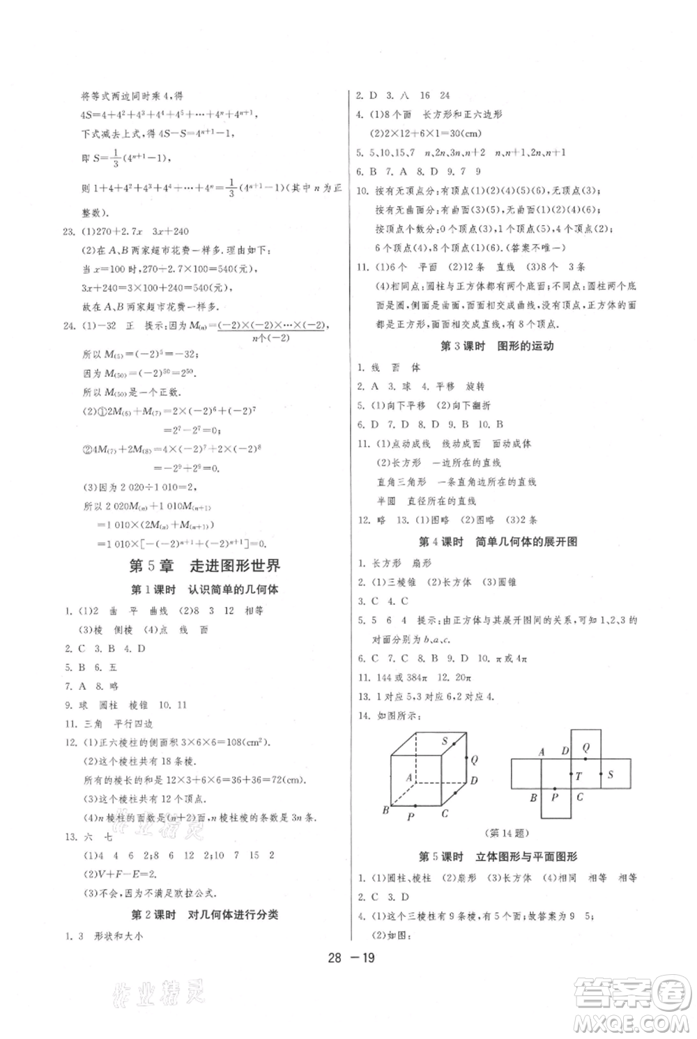 江蘇人民出版社2021年1課3練單元達標(biāo)測試七年級上冊數(shù)學(xué)蘇科版參考答案