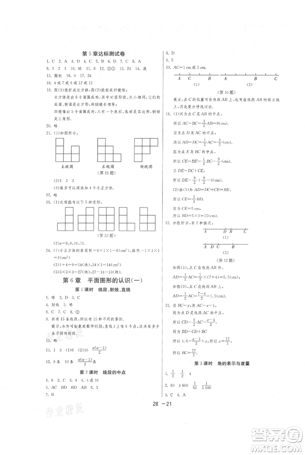 江蘇人民出版社2021年1課3練單元達標(biāo)測試七年級上冊數(shù)學(xué)蘇科版參考答案