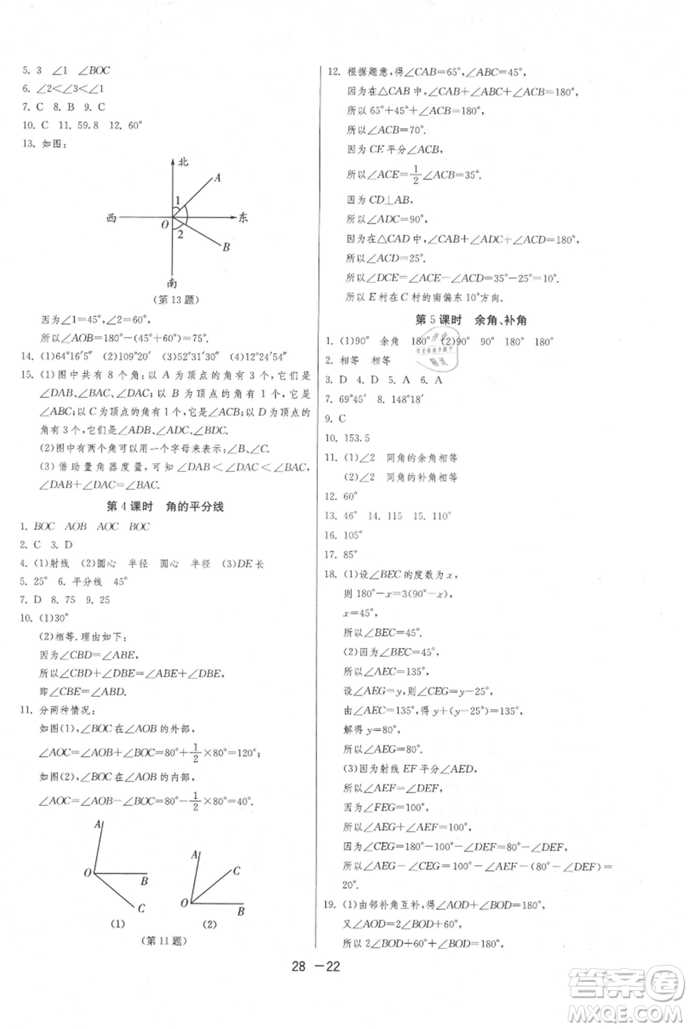 江蘇人民出版社2021年1課3練單元達標(biāo)測試七年級上冊數(shù)學(xué)蘇科版參考答案