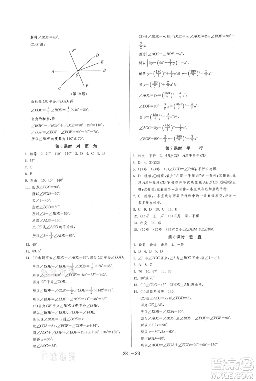 江蘇人民出版社2021年1課3練單元達標(biāo)測試七年級上冊數(shù)學(xué)蘇科版參考答案