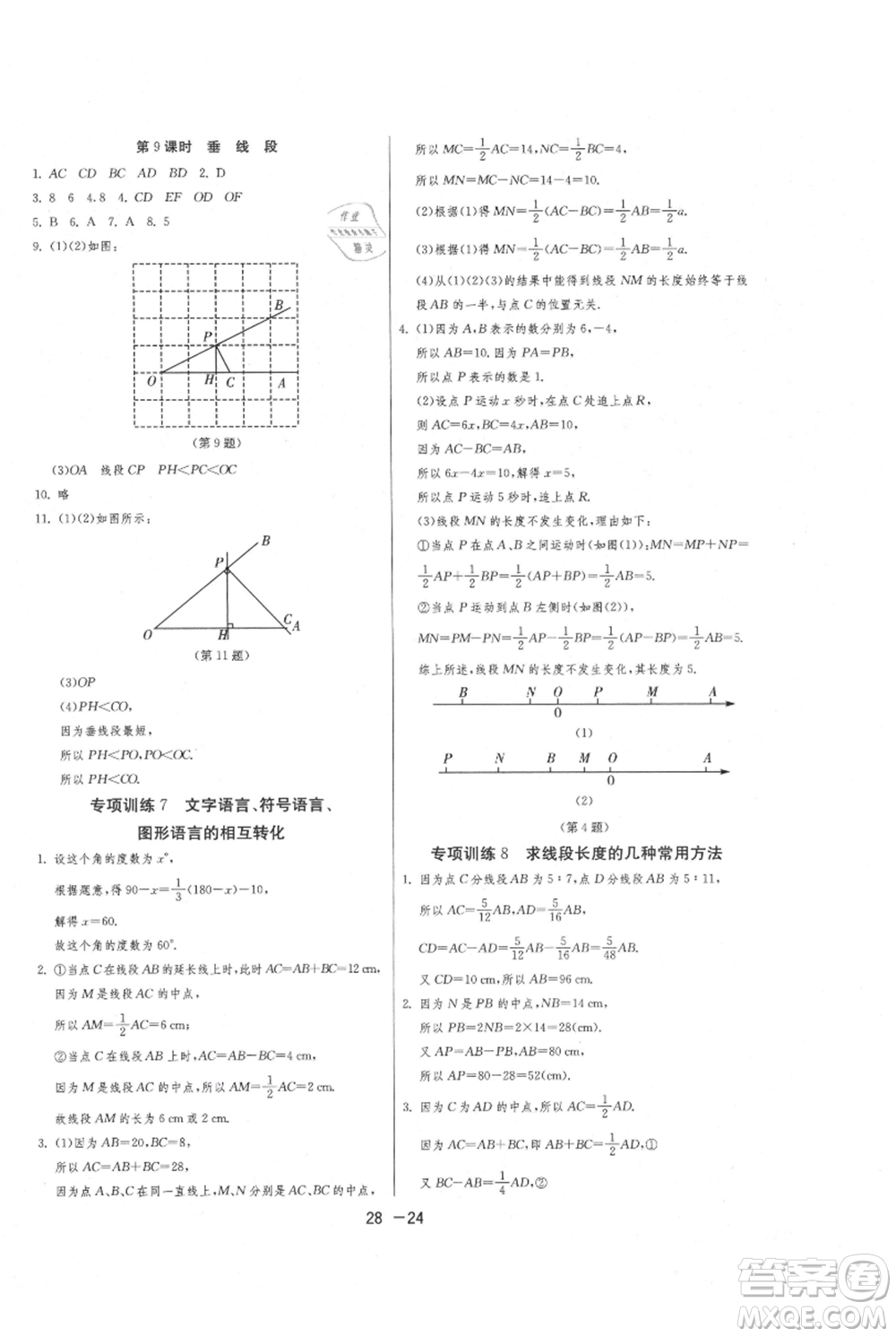 江蘇人民出版社2021年1課3練單元達標(biāo)測試七年級上冊數(shù)學(xué)蘇科版參考答案