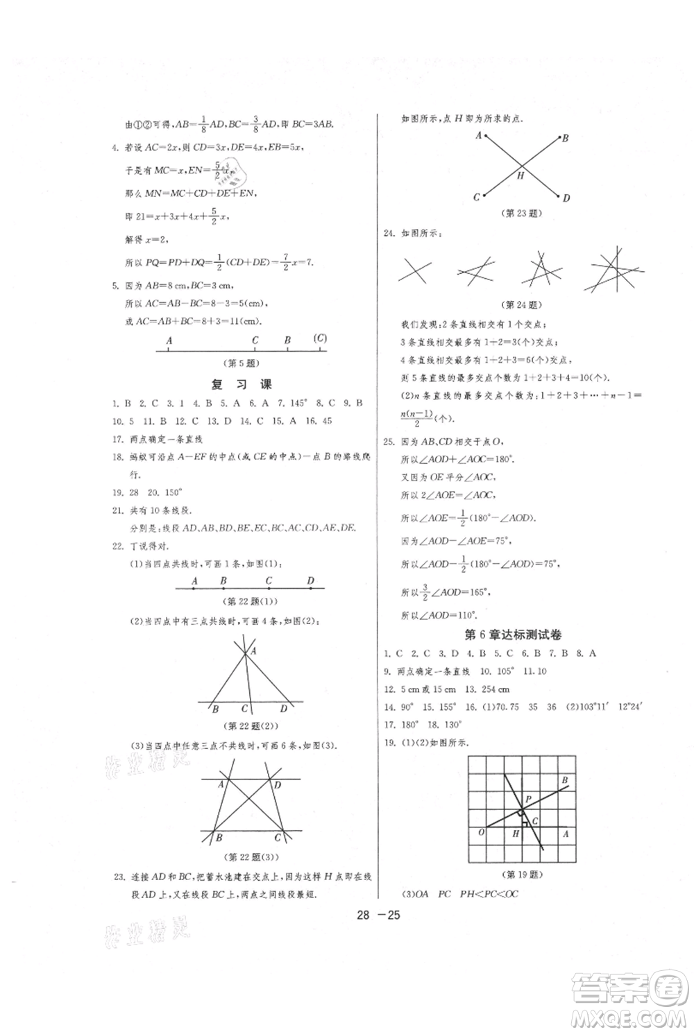 江蘇人民出版社2021年1課3練單元達標(biāo)測試七年級上冊數(shù)學(xué)蘇科版參考答案