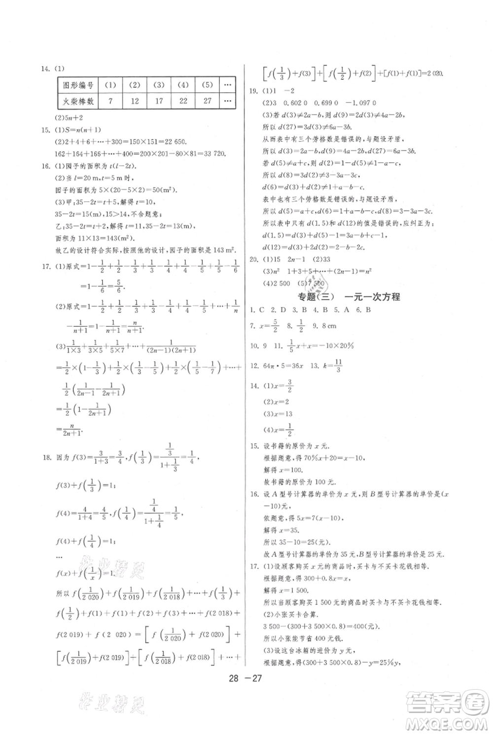 江蘇人民出版社2021年1課3練單元達標(biāo)測試七年級上冊數(shù)學(xué)蘇科版參考答案