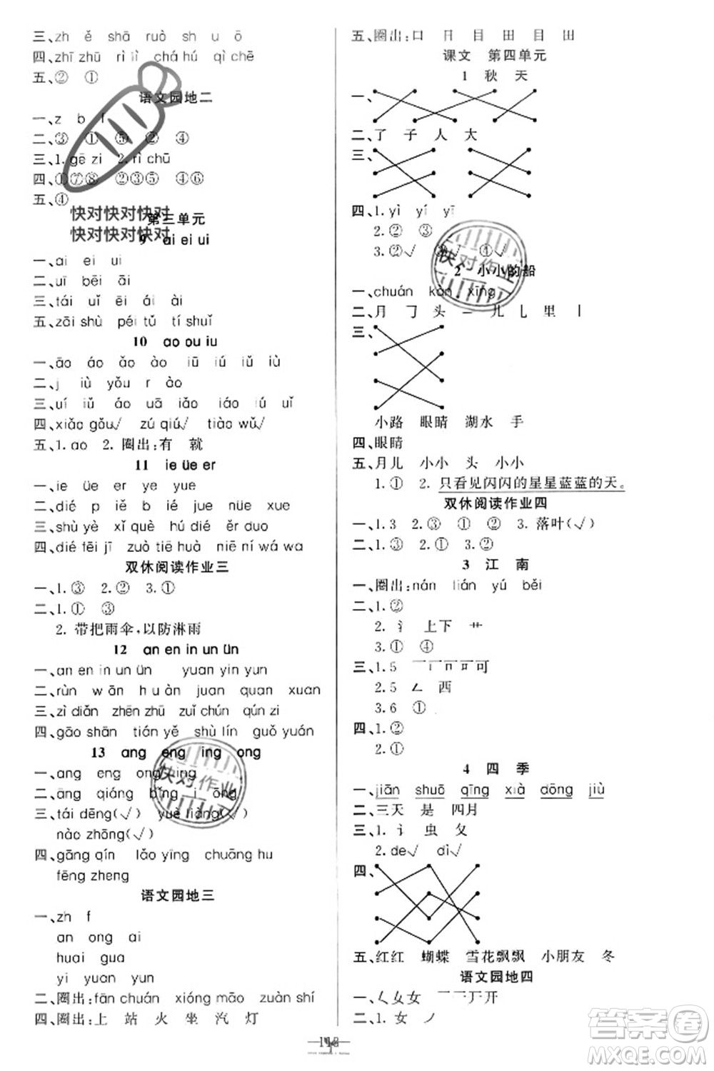 新疆青少年出版社2021秋原創(chuàng)新課堂一年級語文上冊RJ人教版答案