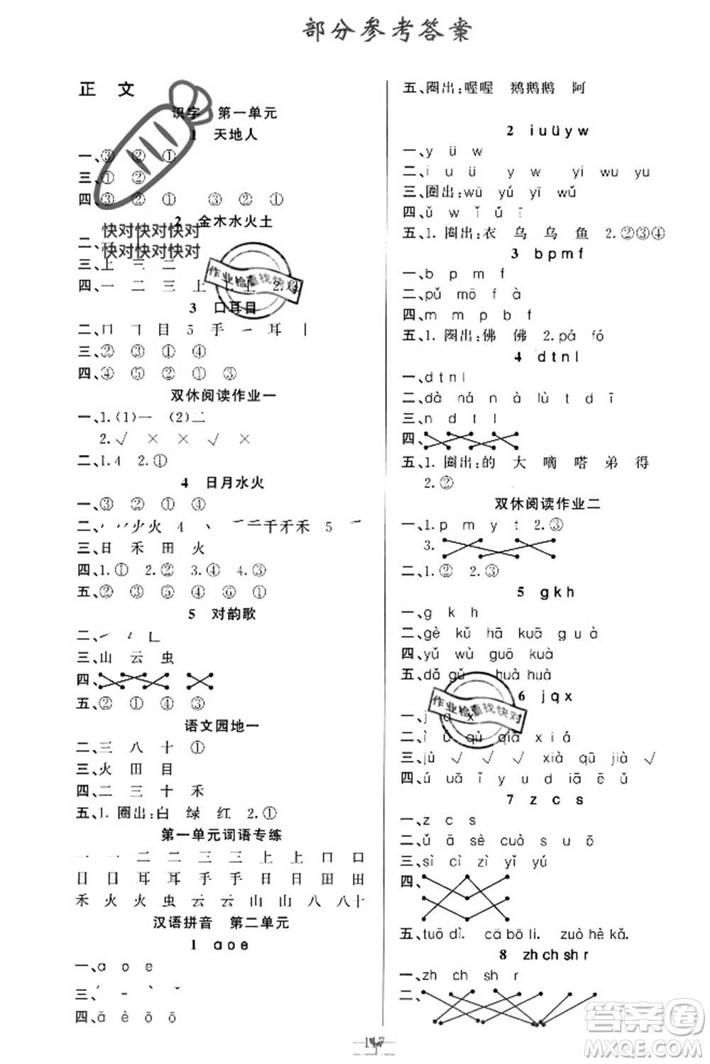 新疆青少年出版社2021秋原創(chuàng)新課堂一年級語文上冊RJ人教版答案