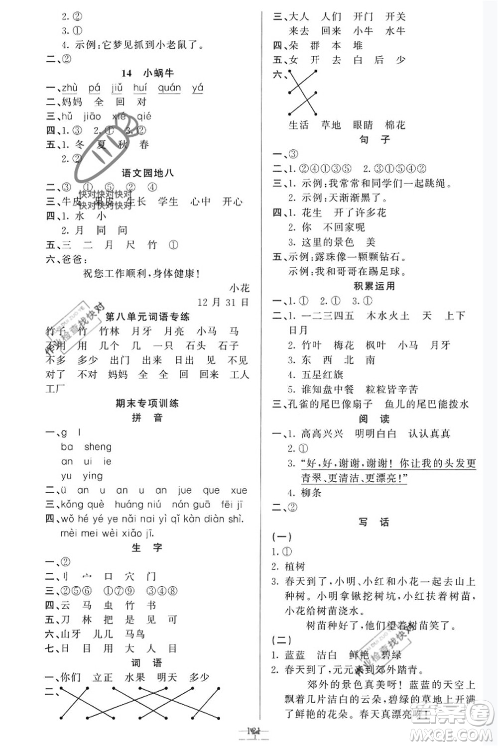 新疆青少年出版社2021秋原創(chuàng)新課堂一年級語文上冊RJ人教版答案