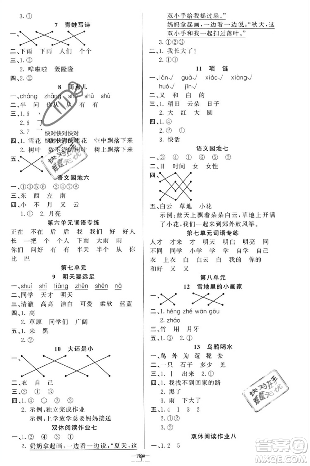 新疆青少年出版社2021秋原創(chuàng)新課堂一年級語文上冊RJ人教版答案