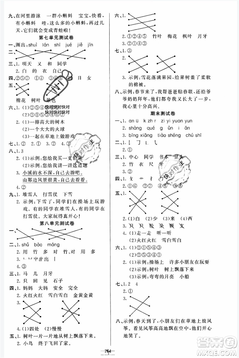 新疆青少年出版社2021秋原創(chuàng)新課堂一年級語文上冊RJ人教版答案