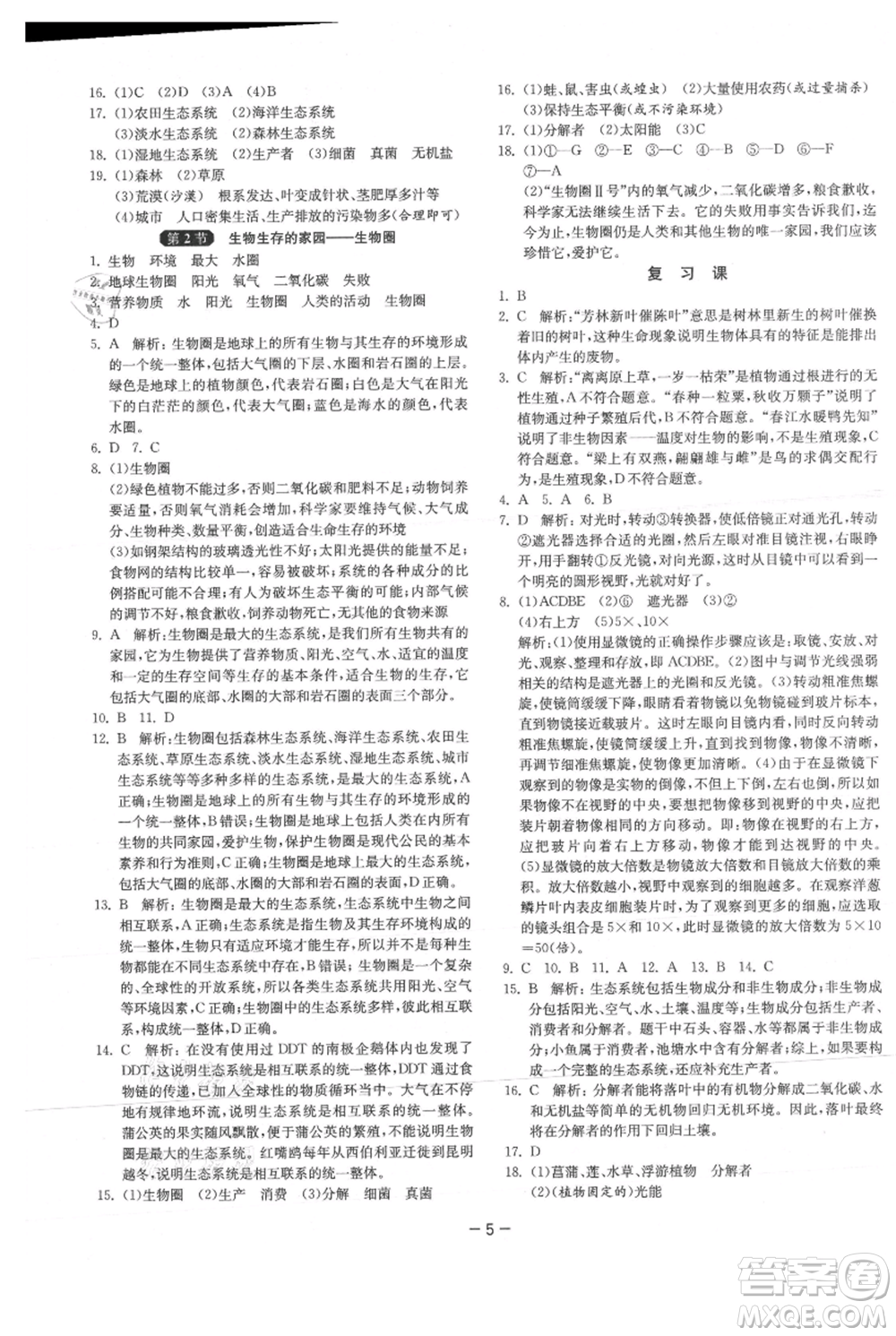 江蘇人民出版社2021年1課3練單元達(dá)標(biāo)測試七年級(jí)上冊生物蘇科版參考答案