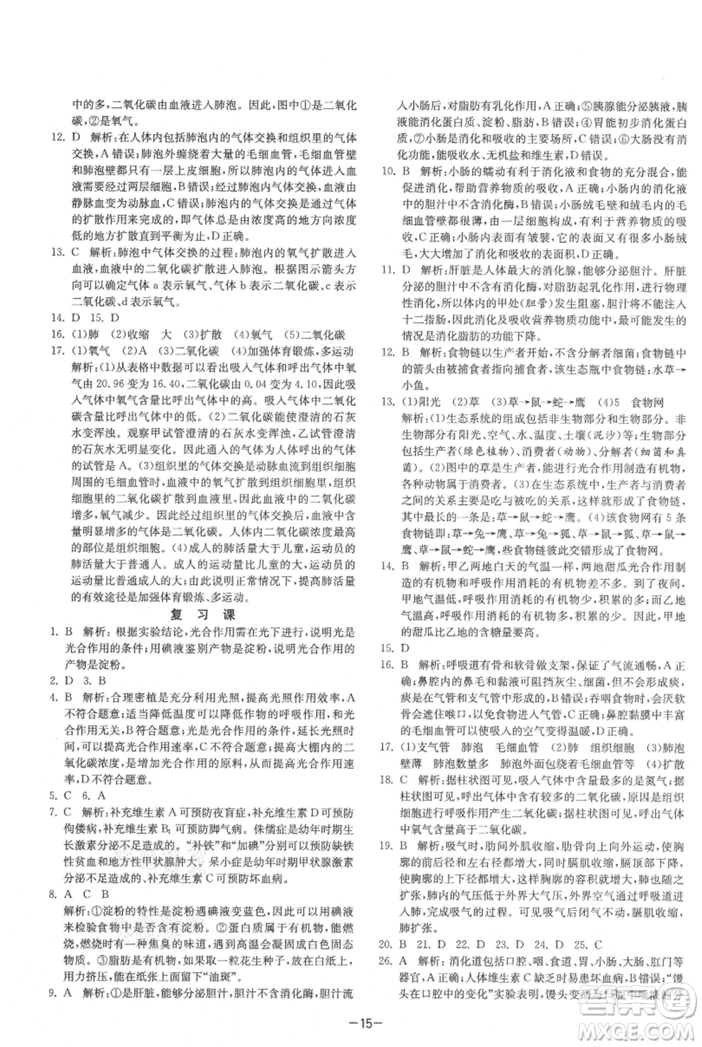 江蘇人民出版社2021年1課3練單元達(dá)標(biāo)測試七年級(jí)上冊生物蘇科版參考答案