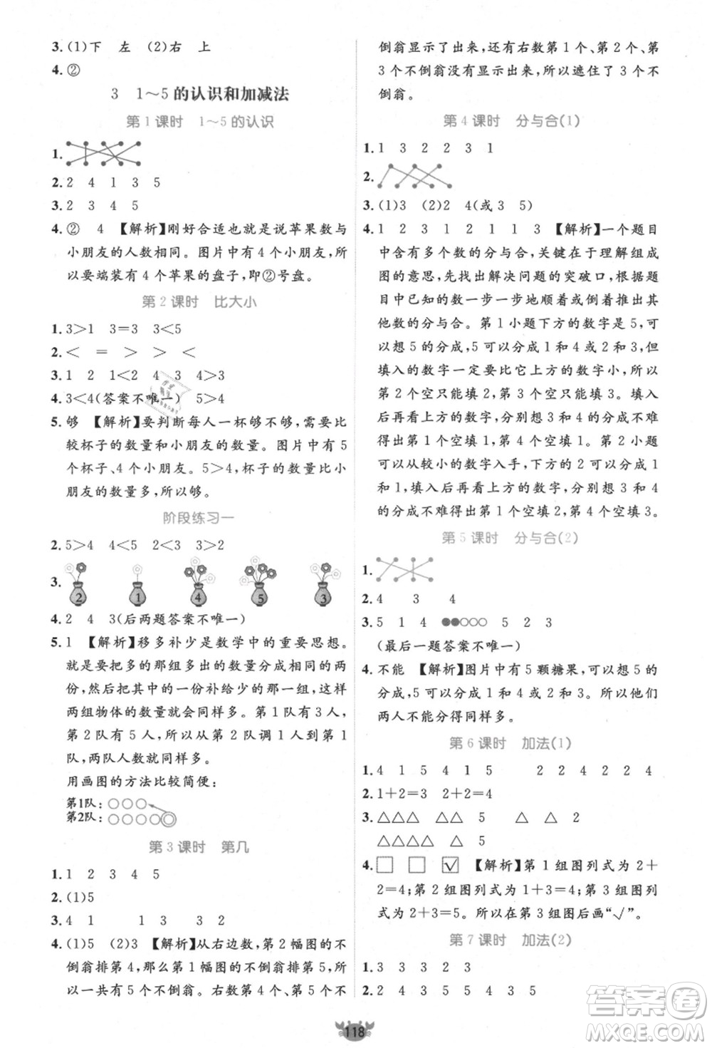 新疆青少年出版社2021秋原創(chuàng)新課堂一年級數(shù)學(xué)上冊RJ人教版答案