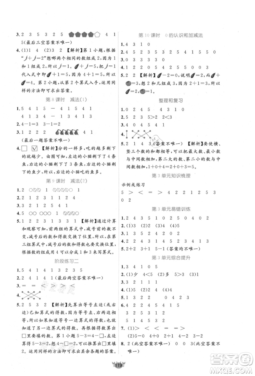 新疆青少年出版社2021秋原創(chuàng)新課堂一年級數(shù)學(xué)上冊RJ人教版答案