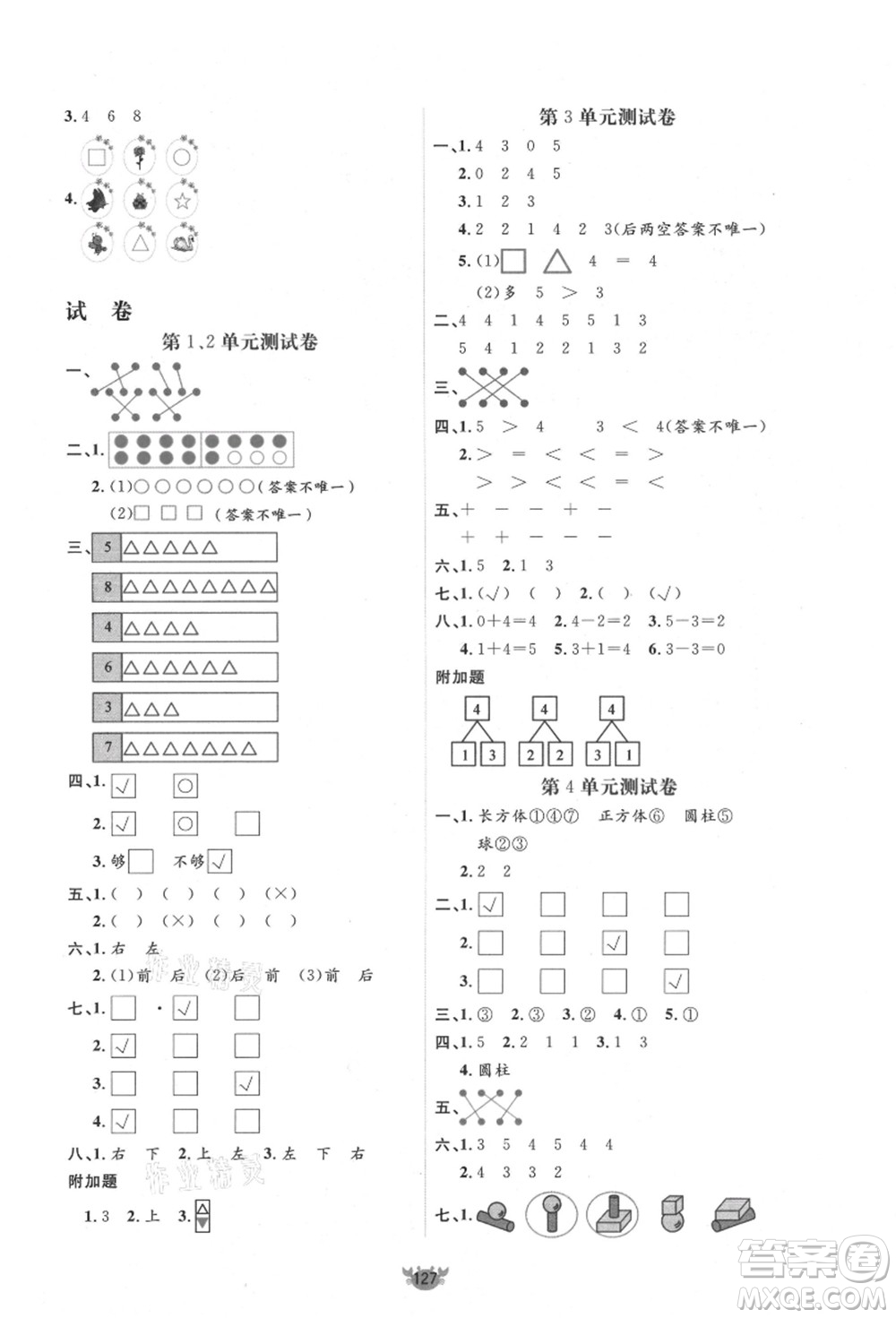 新疆青少年出版社2021秋原創(chuàng)新課堂一年級數(shù)學(xué)上冊RJ人教版答案