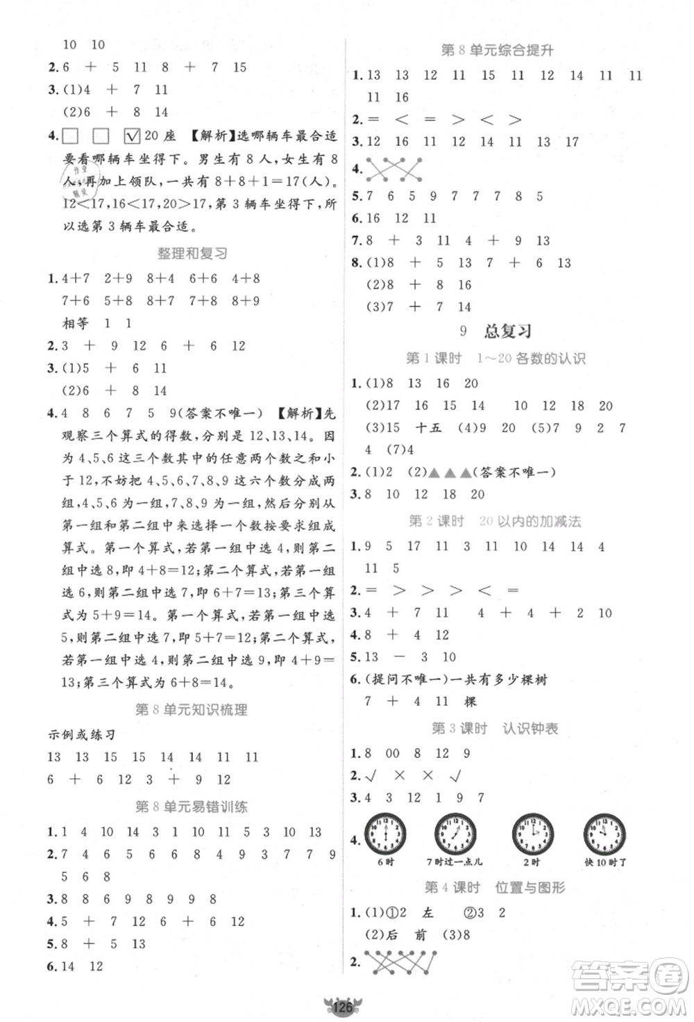 新疆青少年出版社2021秋原創(chuàng)新課堂一年級數(shù)學(xué)上冊RJ人教版答案