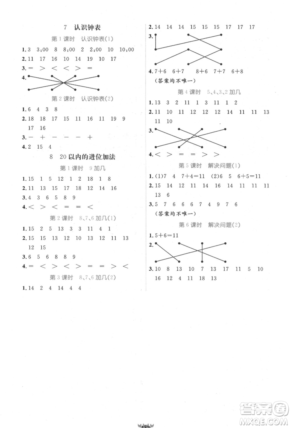 新疆青少年出版社2021秋原創(chuàng)新課堂一年級數(shù)學(xué)上冊RJ人教版答案