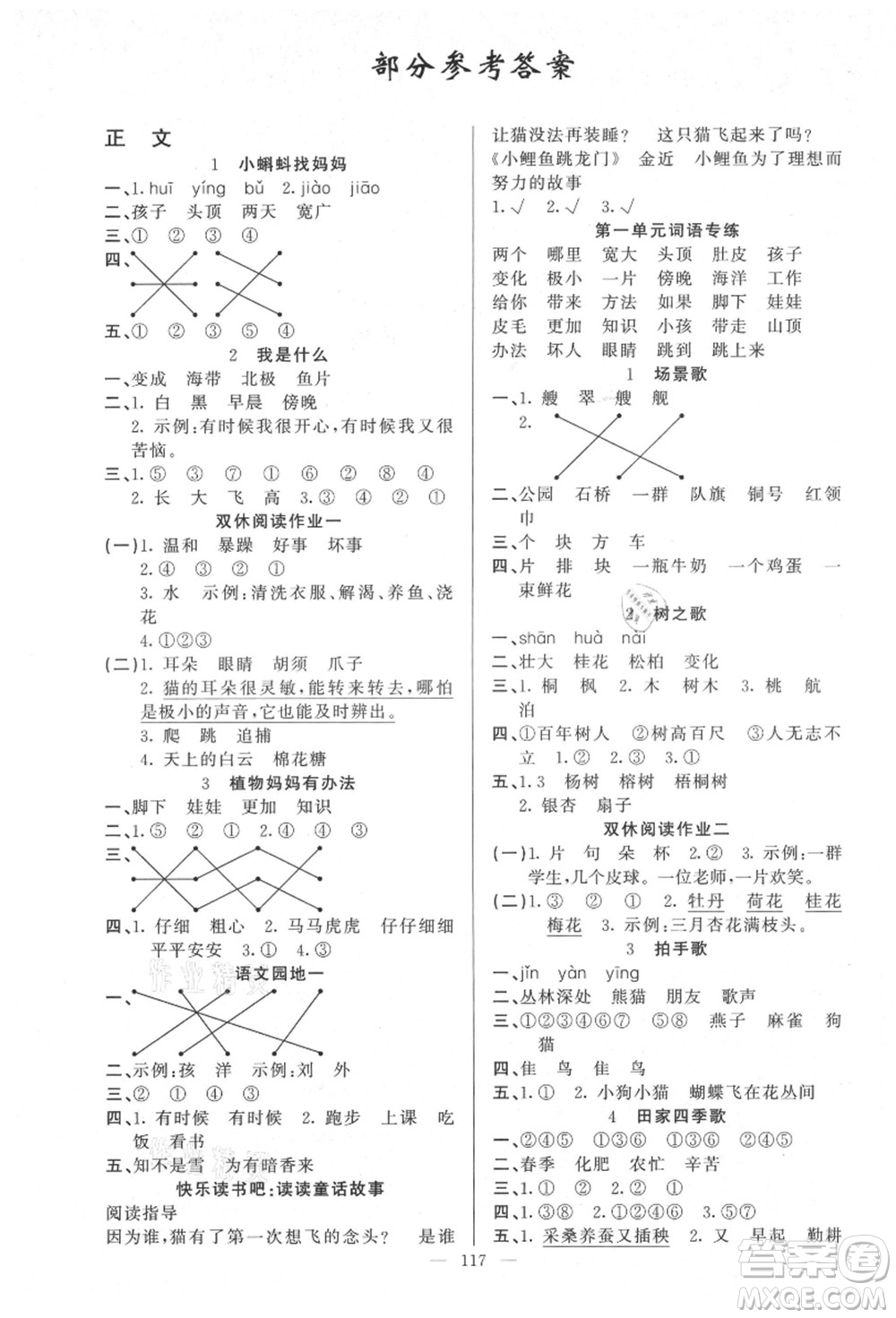 新疆青少年出版社2021秋原創(chuàng)新課堂二年級語文上冊RJ人教版答案