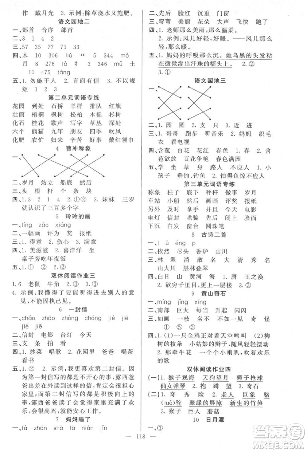 新疆青少年出版社2021秋原創(chuàng)新課堂二年級語文上冊RJ人教版答案