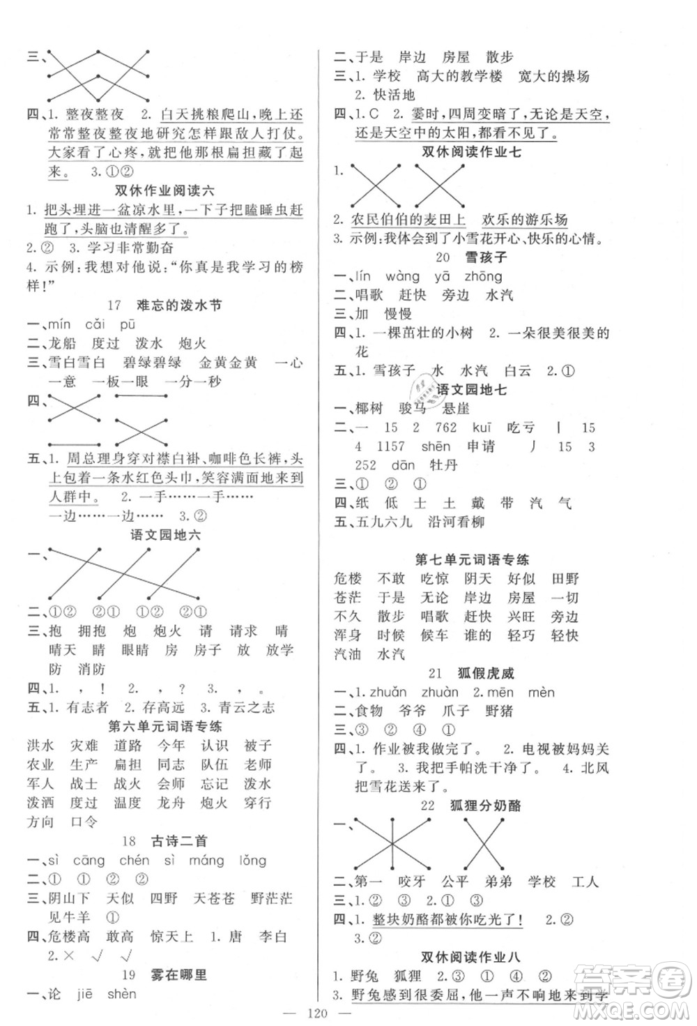 新疆青少年出版社2021秋原創(chuàng)新課堂二年級語文上冊RJ人教版答案