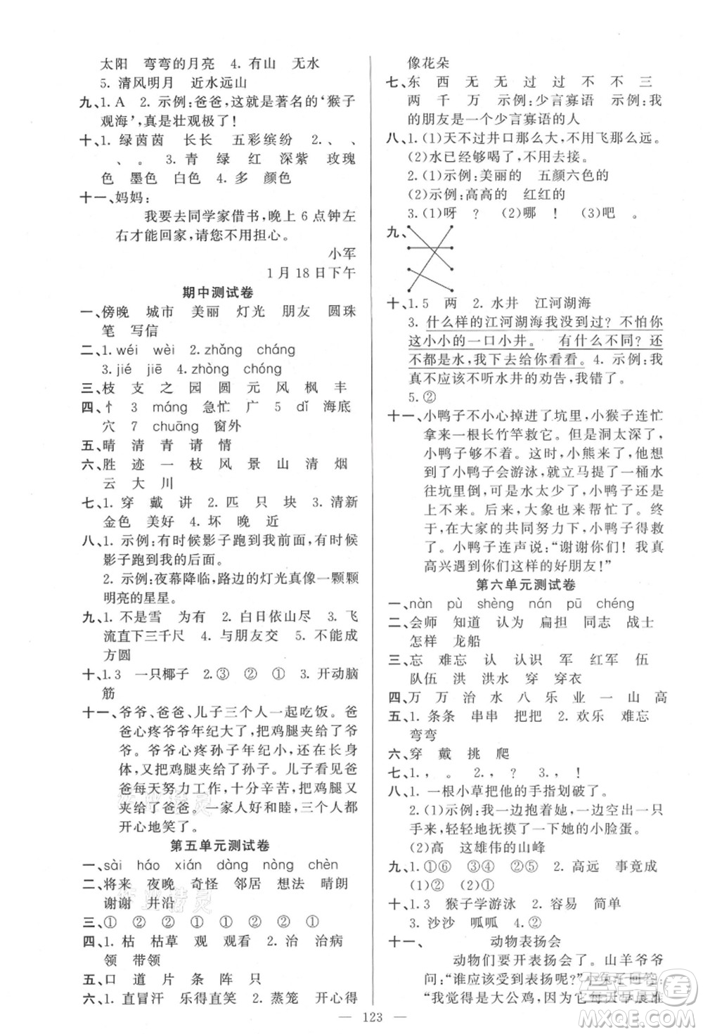 新疆青少年出版社2021秋原創(chuàng)新課堂二年級語文上冊RJ人教版答案