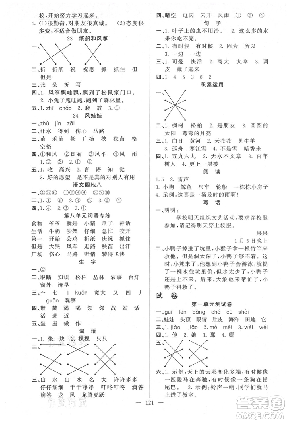 新疆青少年出版社2021秋原創(chuàng)新課堂二年級語文上冊RJ人教版答案