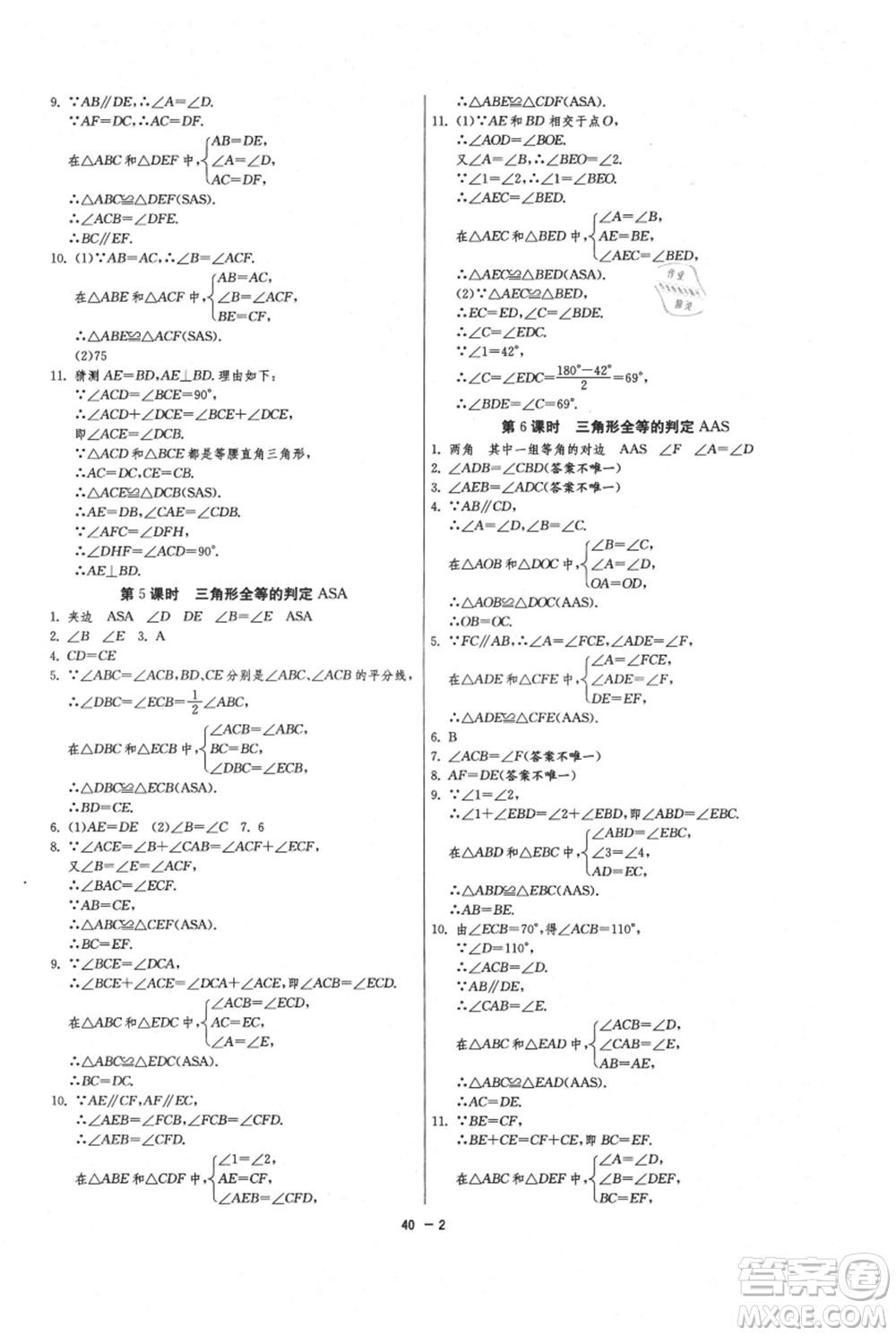 江蘇人民出版社2021年1課3練單元達(dá)標(biāo)測(cè)試八年級(jí)上冊(cè)數(shù)學(xué)蘇科版參考答案