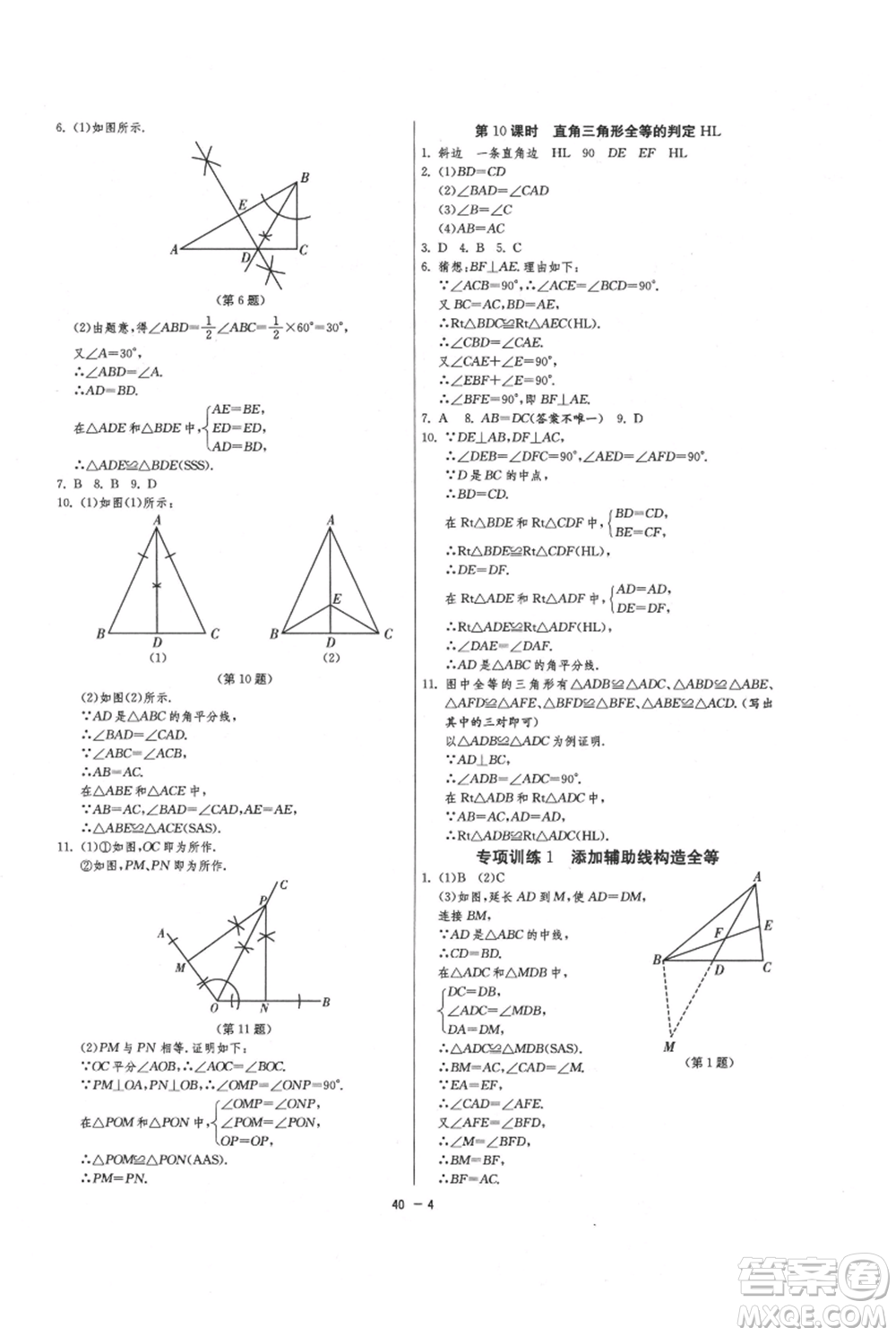 江蘇人民出版社2021年1課3練單元達(dá)標(biāo)測(cè)試八年級(jí)上冊(cè)數(shù)學(xué)蘇科版參考答案