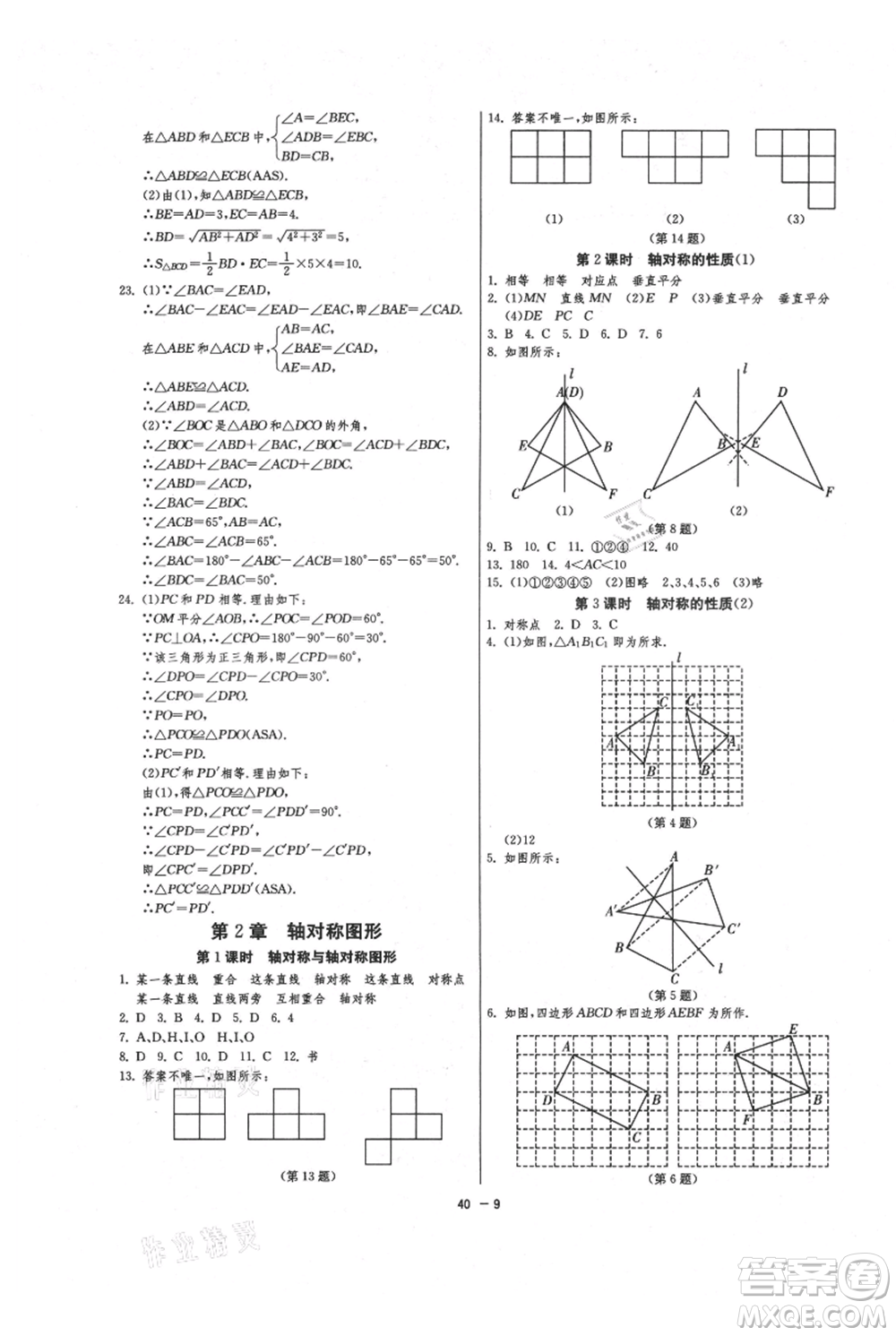 江蘇人民出版社2021年1課3練單元達(dá)標(biāo)測(cè)試八年級(jí)上冊(cè)數(shù)學(xué)蘇科版參考答案